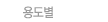 뵵