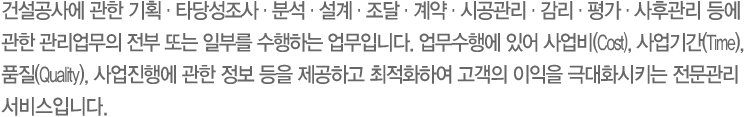 Ǽ翡  ȹŸ缺硤м衤ޡࡤð򰡡İ     Ǵ Ϻθ ϴ Դϴ.  ࿡ ־ (Cost), Ⱓ(Time), ǰ(Quality), ࿡   Ͽ ȭϿ   شȭŰ Դϴ.